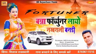 नखराली बनड़ी  fortuner layo marwadi song  Shadi Song DJ Mix  Bana Bani Geet  मिजाज राजस्थानी [upl. by Yuria582]