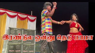 2 la 1 Thodu Mama Adal Padal New hd Videos 2024 [upl. by Arikal991]