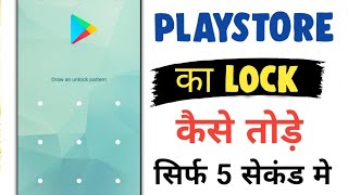 How to forgot play store password  play store password reset  play store app password forgot 2022 [upl. by Calypso]