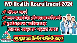 WB Health Latest Recruitment ।। Diamond Harbour Health District Recruitment ।। GNM ।। DMLT [upl. by Caterina]