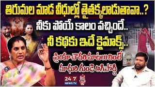 Motivational Speaker Priya Chowdary Exclusive Interview About Divvala Madhuri  Duvvada Srinivas [upl. by Hagile]