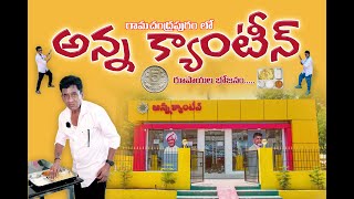 JABARDASTH RAISING RAJU TASTED RAMACHANDRAPURAM ANNA CANTEEN FOOD [upl. by Llebasi]