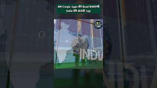 अब Google Apps की Band बजाएगी India की अपनी App  Indus App [upl. by Sihtnyc]