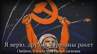 quot14 минут до стартаquot  Soviet Cosmonaut Song [upl. by Crist]