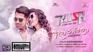 Aatha Paawela Official Video Song  RUSH  Uddika Premarathne  Asanki De Silva  Saranga Disasekara [upl. by Silecara100]