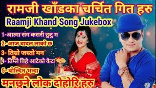 Ramji Khand Lok Dohori Song Jukebox Collection 2081•सदाबहार नेपाली लोकदोहोरी गित हरु2024 RamjiKhand [upl. by Lazar]