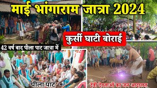 भांगाराम जात्रा 2024  कुर्सी घाटी बोराई  Bhangaram Jatra 2024  Raju YouTuber [upl. by Schacker826]