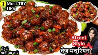 होटल से भीअच्छा मंचूरियन इतना आसान परफेक्ट  Cabbage Manchurian Recipe  Veg Cabbage Manchurian [upl. by Almeda569]