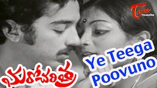 Maro Charitra Movie Songs  Ye Teega Puvvuno Female Video Song  Kamal Hasan Saritha [upl. by Nnylyram]