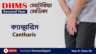 ক্যান্থারিস ।। Materia Medica Cantharis ।। মেটেরিয়া মেডিকা দ্বিতীয় বর্ষ [upl. by Araihc]