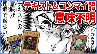 【遊戯王】【総集編】意味不明すぎるカード総まとめ！【ゆっくり解説】遊戯王 マスターデュエル ゆっくり解説 [upl. by Norine]