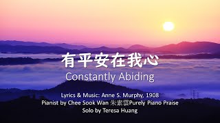 有平安在我心 Constantly Abiding（主音敬拜版）Lyrics amp Music A S MurphyPianist by 朱素雲 Solo by Teresa Huang [upl. by Ocana]