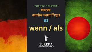 87 th class  B1  Als  Wenn  Falls  Sofern Nebensatz in Bangla  Präteritum বা অতীতকালের ধারণা [upl. by Ahsiniuq]