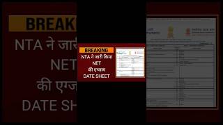 NTA UGC NAT EXAM DATE DICLARE ugcnetexam ugcnet ntanetexam2024 netexam ugcnetexamupdate2024 [upl. by Salisbarry487]