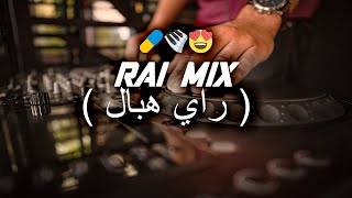 Rai 2022 jdid mix  راي 2022 جديد😍🎹💊 [upl. by Denae]