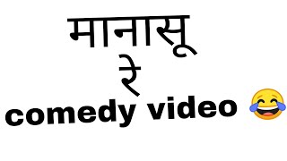 Vidarbha comedy video 🕺 [upl. by Gibby]