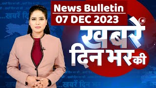 din bhar ki khabar  news of the day hindi news india top news  Rahul Bharat jodo yatra dblive [upl. by Haleeuqa962]