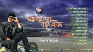 Khalid Hassan Milu  Ami Eka Boro Eka  আমি বড় একা  Full Audio Album  Soundtek [upl. by Eire239]