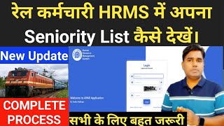 HRMS में Seniority List कैसे देखें How to seen Seniority List in HRMS Railway Employee [upl. by Lulita]