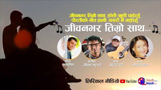 जीवनभर तिम्रो साथ…लिरिकल भीडियो।Jivan Bhar… Anushil Song Lyrical Video [upl. by Akoyn]