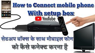 How to connect any set top box to Android mobile in Hindi SITI cable setup box [upl. by Ahsian295]