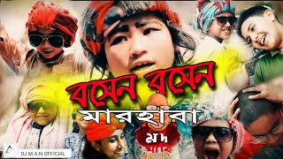 Bosan Bosan Song  Shopno Dana  Bangla New Song 2020  Official VideoDj MAN  Marhaba Trance [upl. by Haziza]