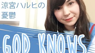 GOD KNOWS ♥ Suzumiya Haruhi no Yuutsu Cover Español [upl. by Nosna]