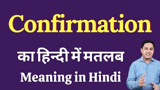 Confirmation meaning in Hindi  Confirmation का हिंदी में अर्थ  explained Confirmation in Hindi [upl. by Frentz381]