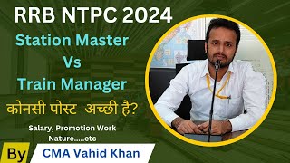 Station Master Vs Train Manager l कोनसी पोस्ट बेहतर है ☑️ Full details 💯 Railreview118 [upl. by Annawak98]