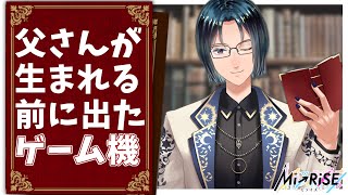 【読書実況】 令和の中学生がファミコンやってみた【Mi→RiSE ／ 夜見ベルノ】 [upl. by Shauna]