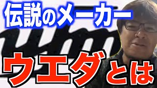 今があるのはこのメーカーのおかげです【村岡昌憲切り抜き】 [upl. by Terencio]