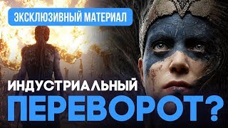 Hellblade Senua’s Sacrifice Индустриальный переворот [upl. by Trudie]