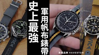 教你如何搭配「史上最強軍用帆布錶帶 」 英國品牌 Haveston [upl. by Osi]