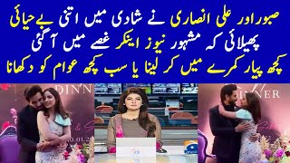 Famous Anchor Views on Ali Ansari Wedding  Saboor and Ali Ansari Wedding  Ali Ansari and Saboor [upl. by Hilarius566]