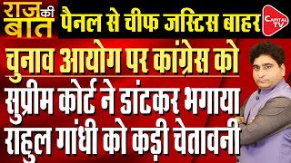 SC Refuses To Stay EC Act Dropping CJI From Panel  Rajeev Kumar  Capital TV [upl. by Adidnere]