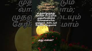 பதில சொல்லுங்க பாஸ்iyappanideas [upl. by Rebah]