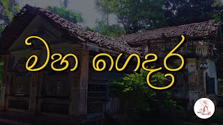 මහ ගෙදර  sinhala wadan  sinhala nisadas  hithata wadina wadann  adara wadan [upl. by Cleland]