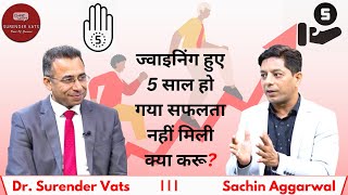 ज्वाइनिंग हुए 5 साल हो गया सफलता नहीं मिली क्या करू  Dr Surender Vats  Sachin Aggarwal [upl. by Sheilah]