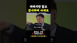 바라지만 말고 감사하며 사세요 황창연신부 노후 명언 성필립보생태마을 [upl. by Boggers471]