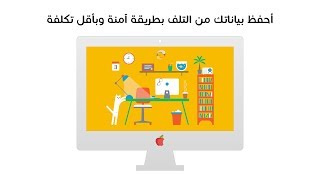 أحفظ جميع بياناتك من الضياع والتلف والتجسس بواسطة برنامج SyncMate [upl. by Jecho]