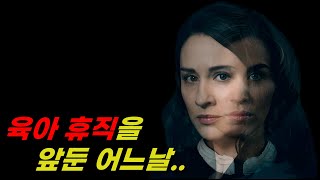 분명 quot1도 안무서운데quot 무서워 평론가 전원 🍅 100점 만점 부여한 추천 영드 결말포함 [upl. by Edveh]