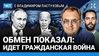 Обмен заключенных указал на гражданскую войну Яшин — лидер протеста  Пастухов Еловский [upl. by Ahsiekahs]