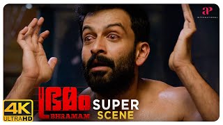 Is Prithviraj really blind   Bhramam Malayalam Movie Super Scene  Prithviraj  Unni Mukundan [upl. by Conte551]