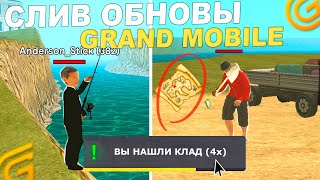 УРА ОБНОВА НА ГРАНД МОБАЙЛ ПОЧТИ В ИГРЕ  ВОДОЛАЗ РЫБАЛКА И ИВЕНТ НА GRAND MOBILE [upl. by Elleinnod]