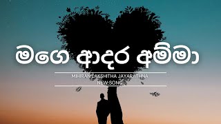 මගෙ ආදර අම්මා  NEW REALEASE SONG BY MIHIRAN LAKSHITHA JAYARATHNA [upl. by Sackey]