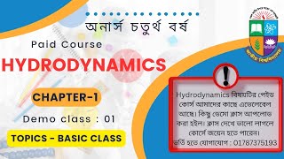 1 Hydrodynamics  Chapter 1  Demo class  1  অনার্স চতুর্থ বর্ষ  Paid course available [upl. by Esinaj]