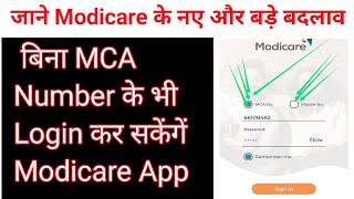 अब बिना MCA Number के भी Login करें Modicare New updates [upl. by Auhsuj]