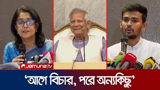 ‘সংস্কার নিয়ে রাজনৈতিক দলগুলোর সাথে সংলাপ হবে এরপর নির্বাচন’  Advisory Meeting  Jamuna TV [upl. by Wons]