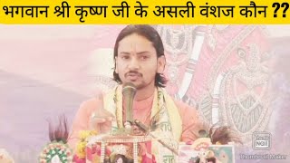 कान खोल सुने भगवान श्री कृष्ण वंशज Yaduvanshi Rajput Jadoun Bhati Jadeja Chudasama बृज में रियासते [upl. by Arret]