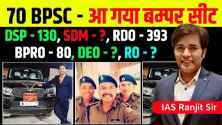 70 BPSC Vacancy For SDM DySP BPRO RDO  70 BPSC Ke Liye Kitni Vacancy Aayengi  70 BPSC Vacancy [upl. by Geiger]